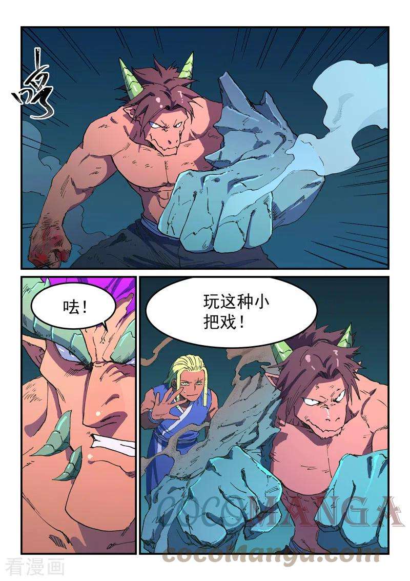 星武神诀515话