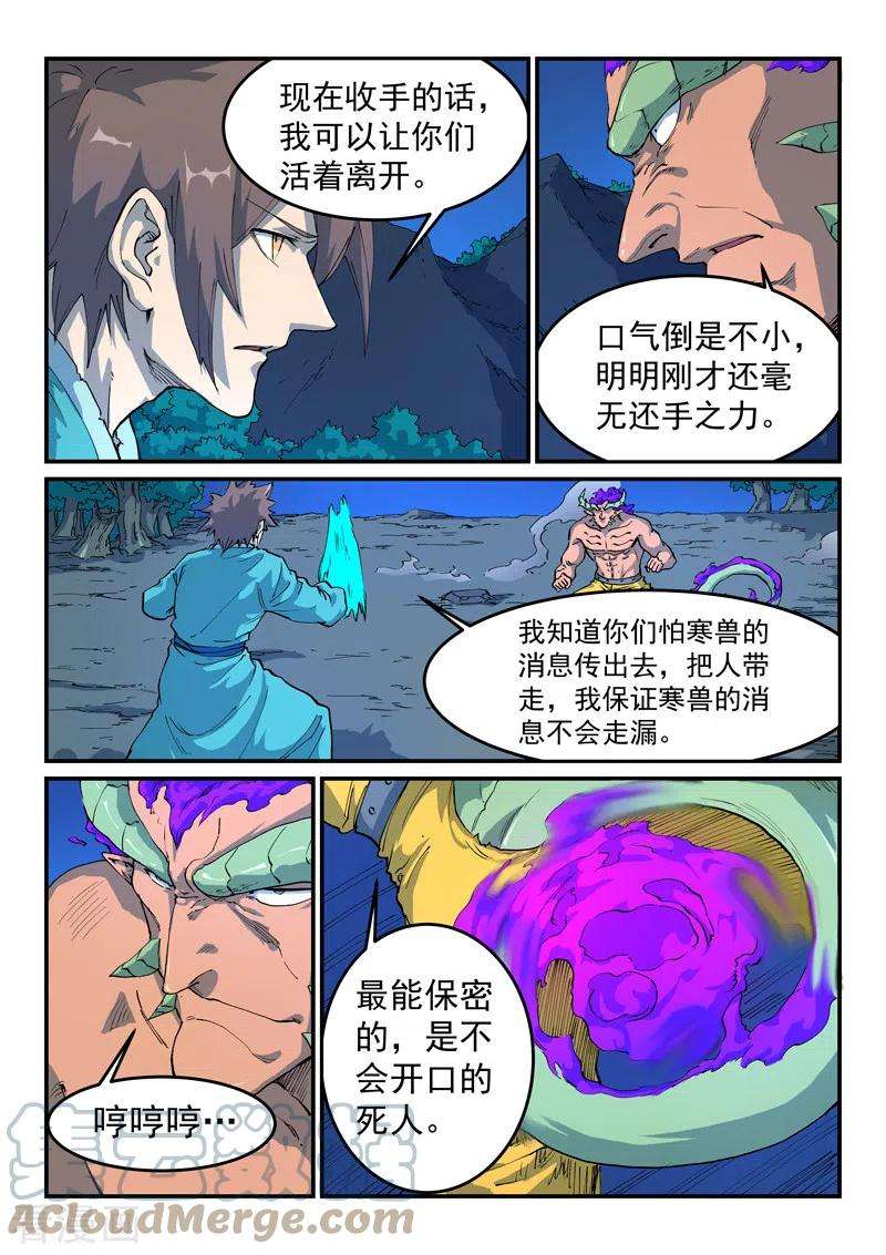 星武神诀517话