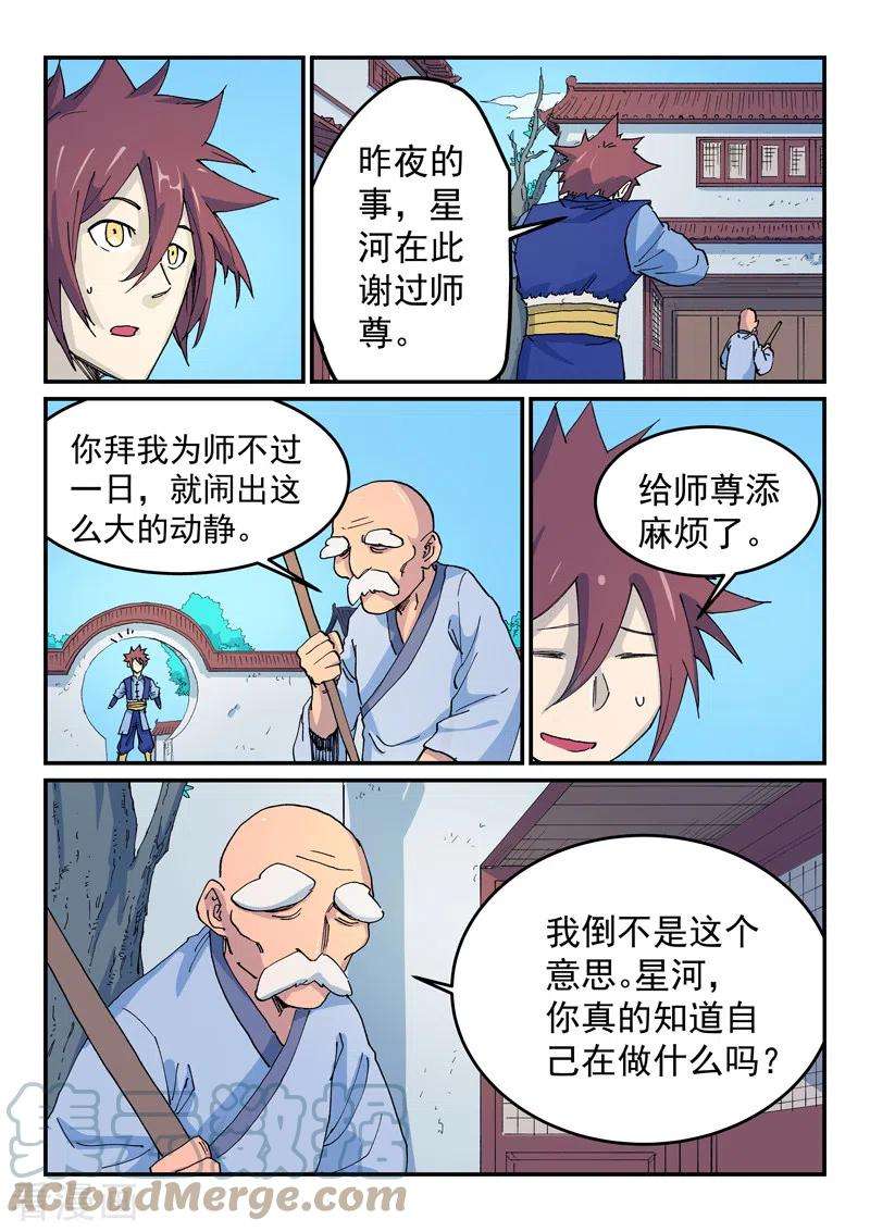 星武神诀523话