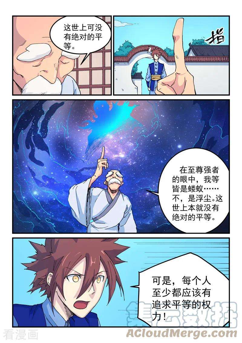 星武神诀523话