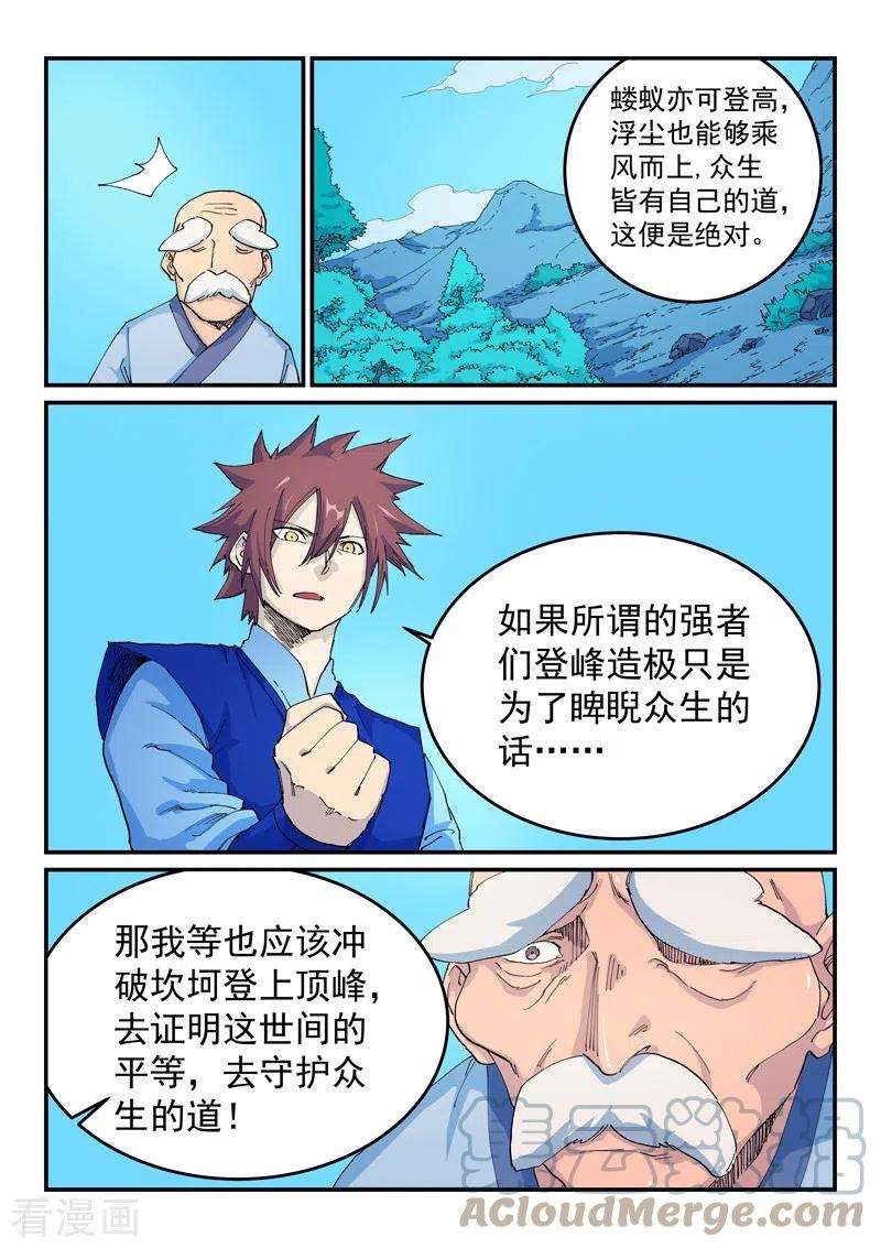 星武神诀523话