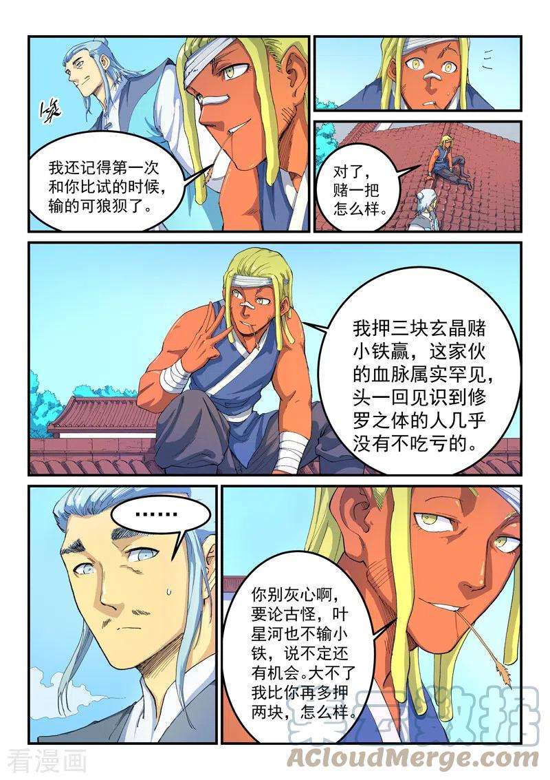 星武神诀527话