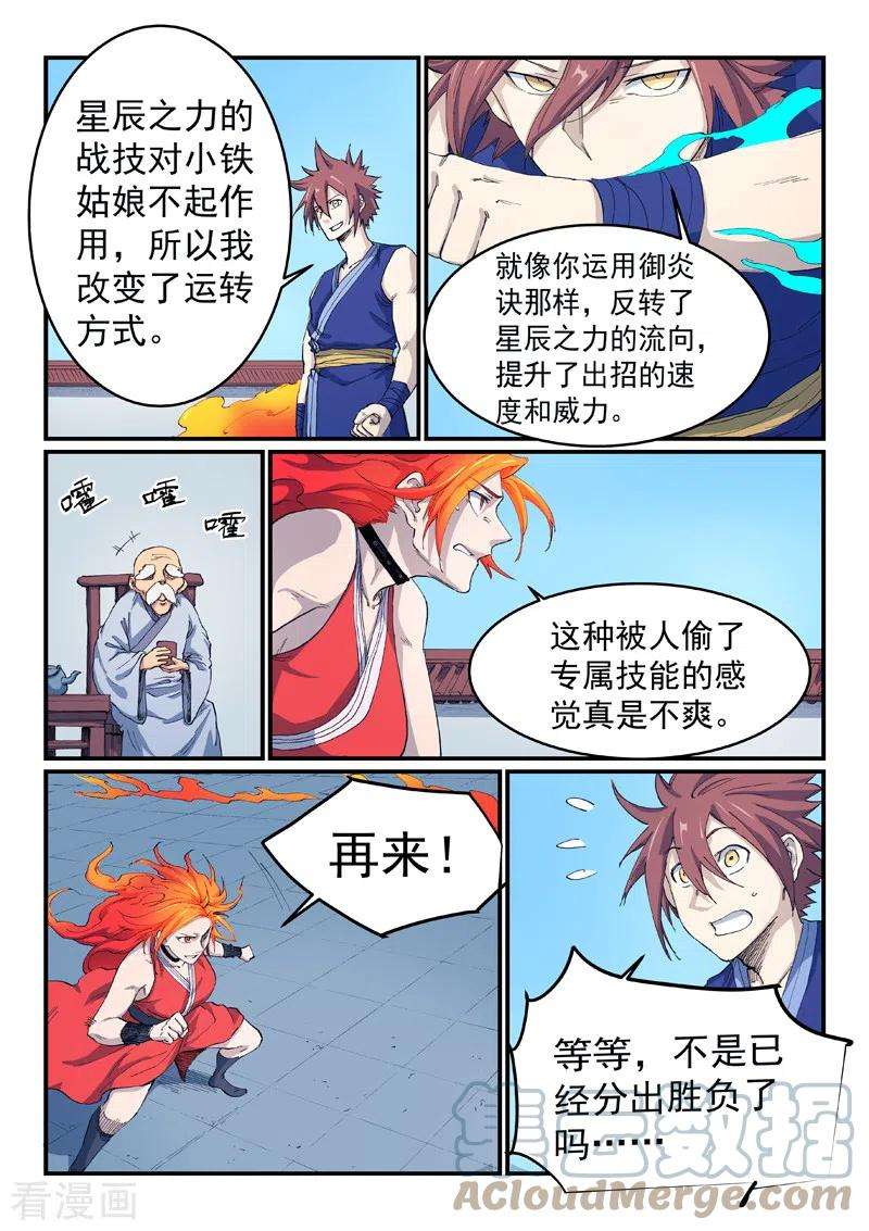 星武神诀529话