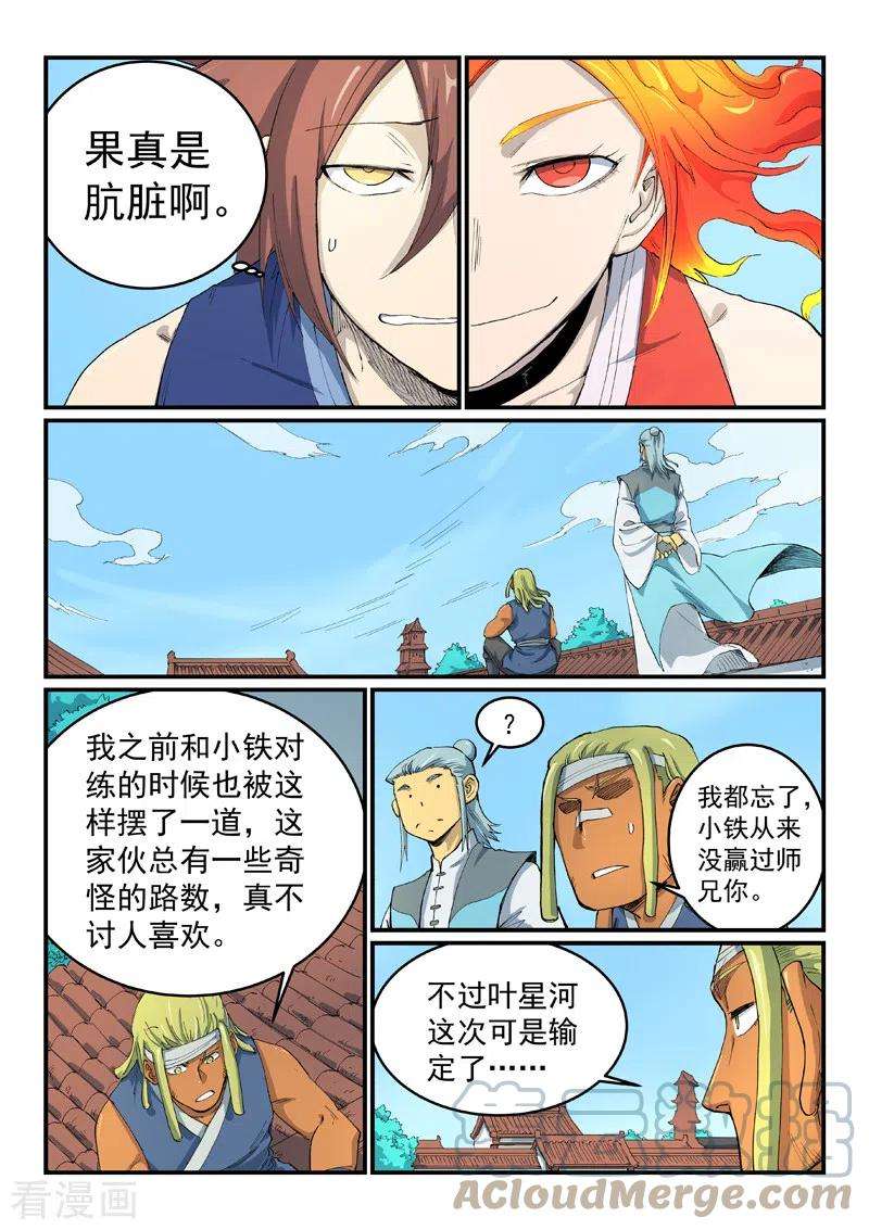 星武神诀529话