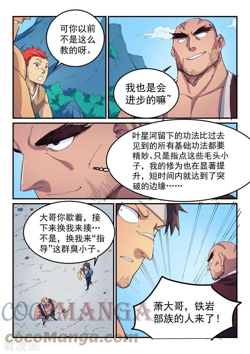 星武神诀532话