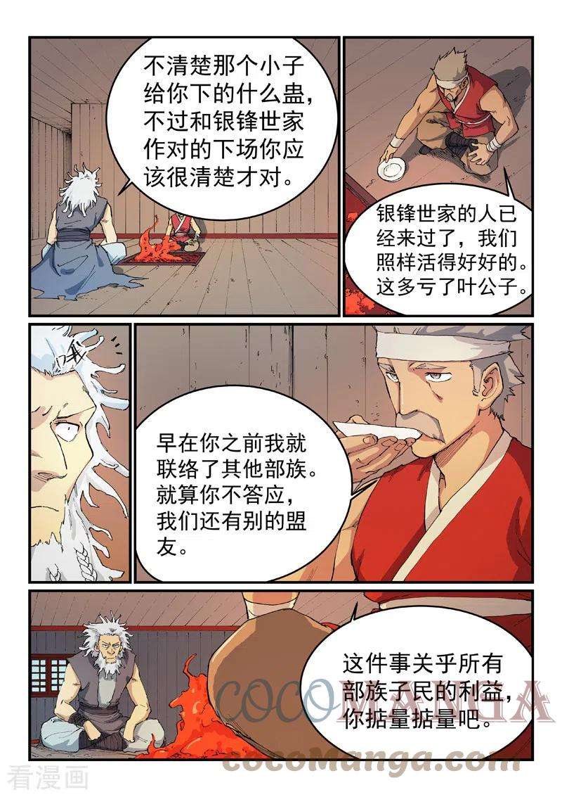 星武神诀533话