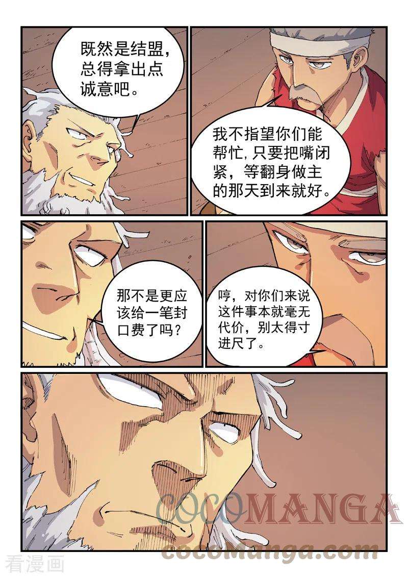 星武神诀533话