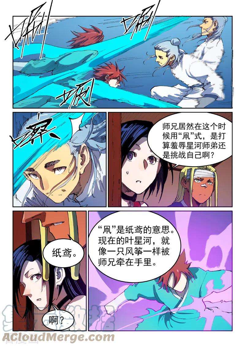 星武神诀539话