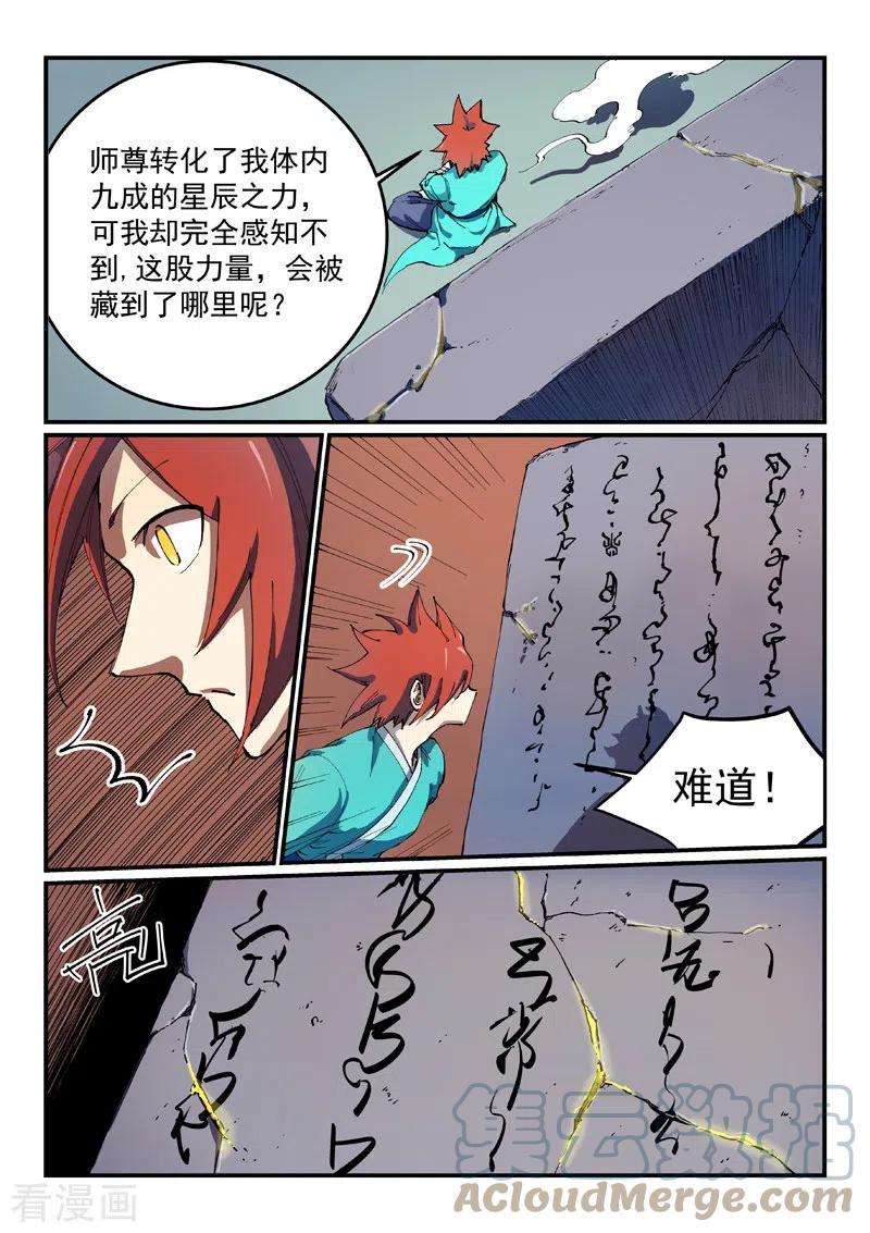 星武神诀541话