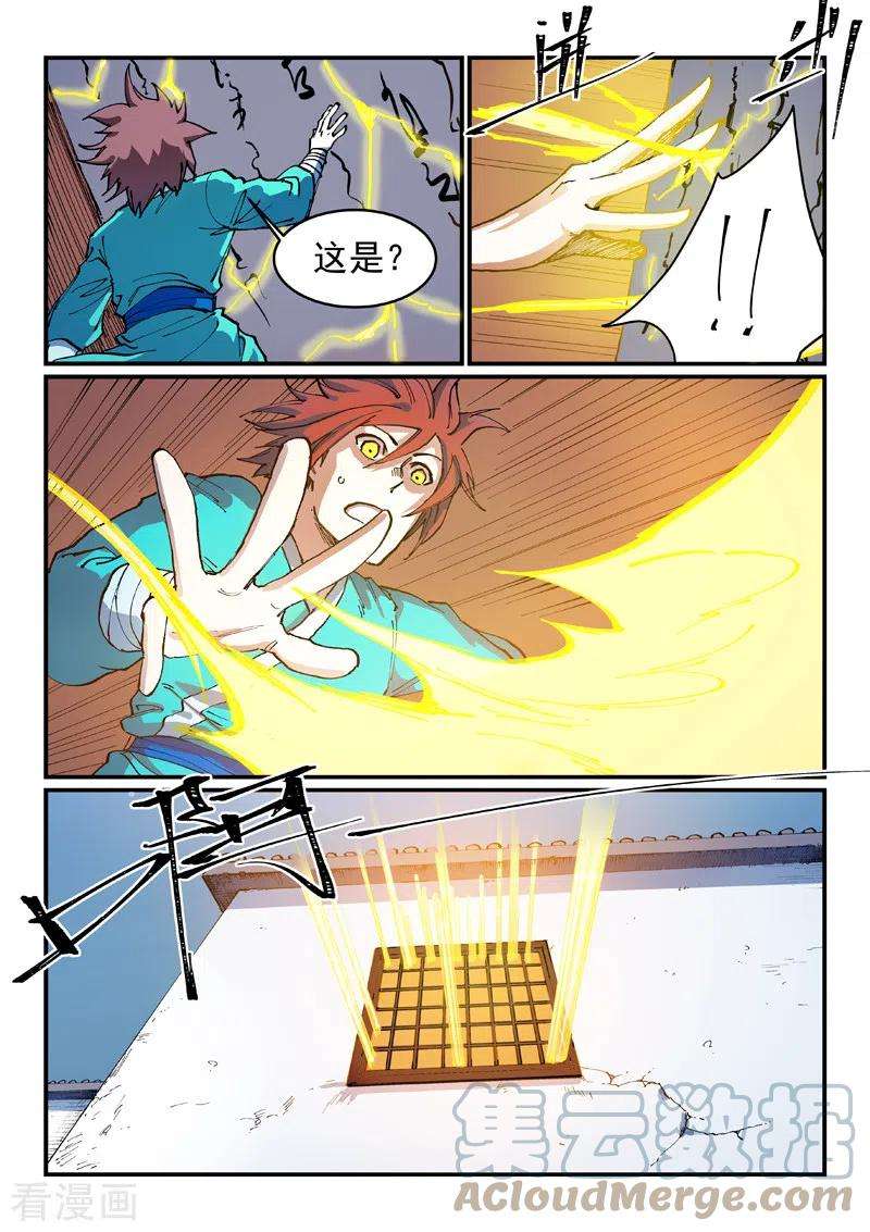 星武神诀541话