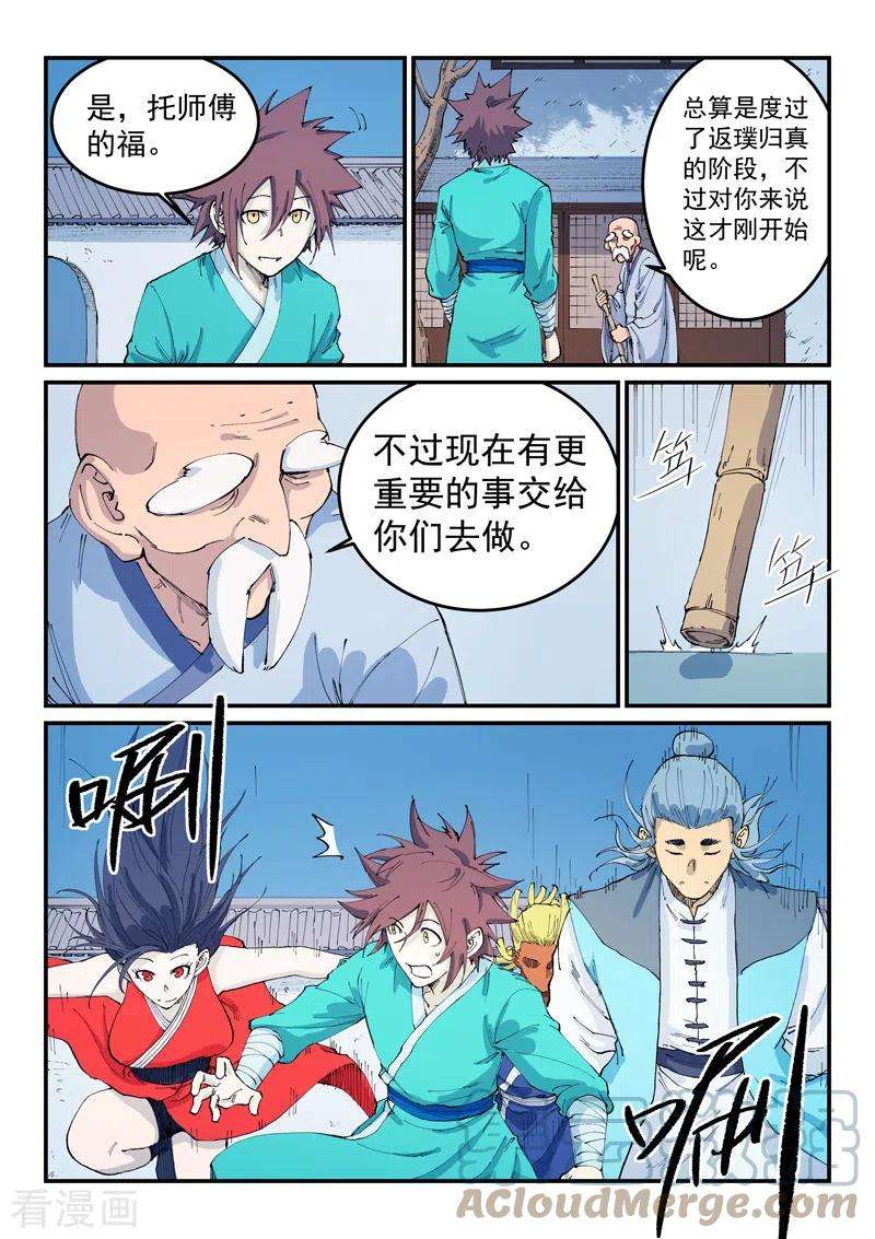 星武神诀542话