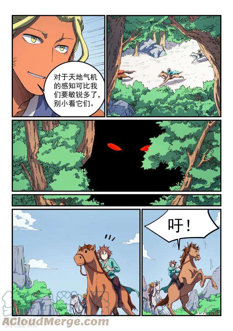 星武神诀543话
