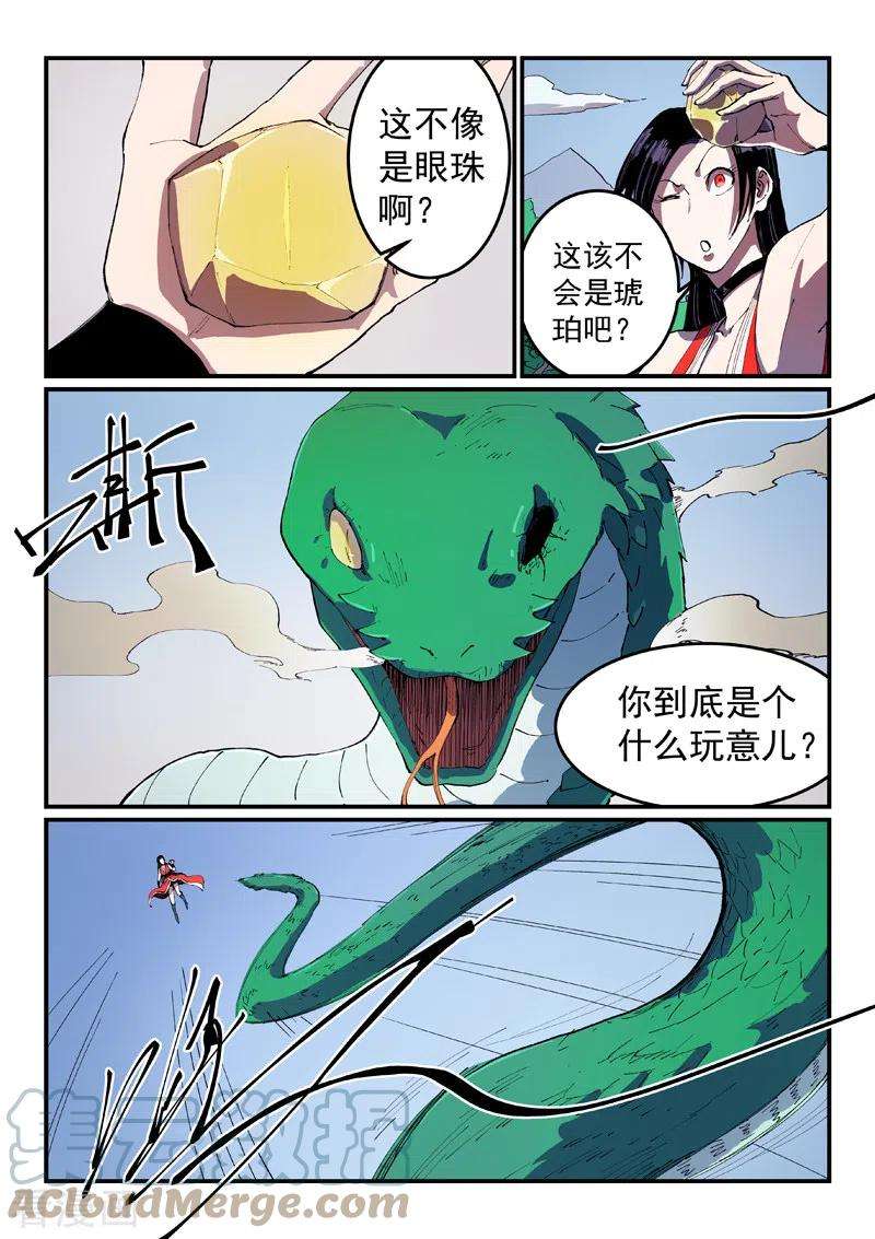 星武神诀546话