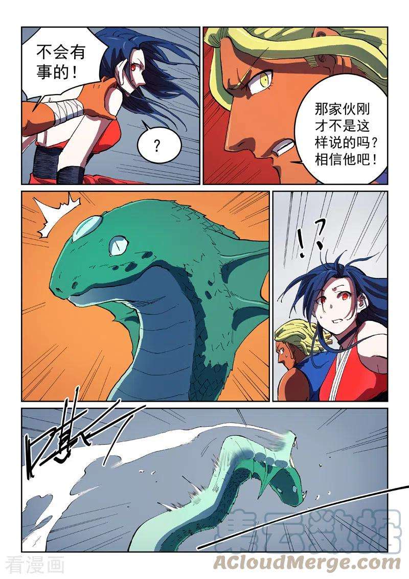 星武神诀555话