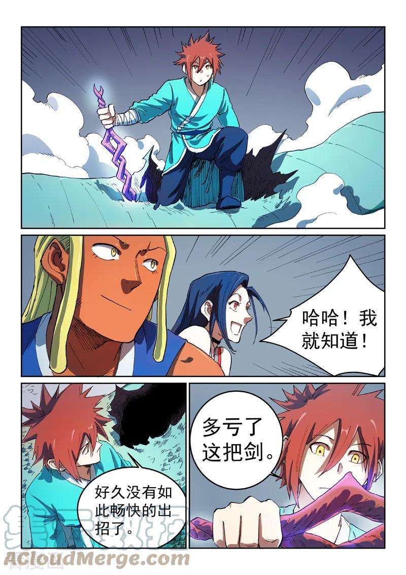 星武神诀555话