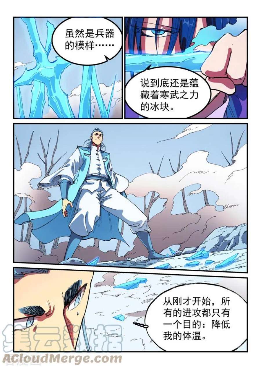 星武神诀561话