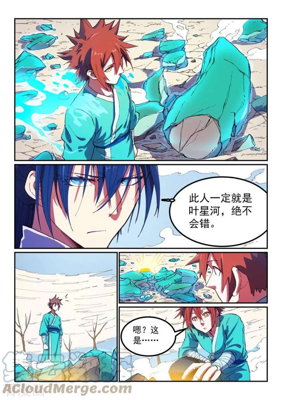 星武神诀563话