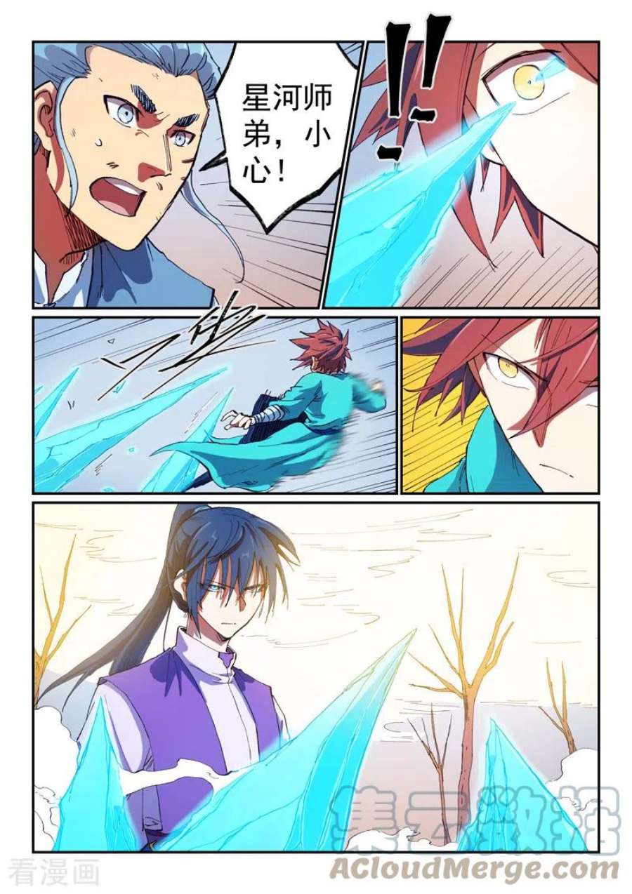 星武神诀563话