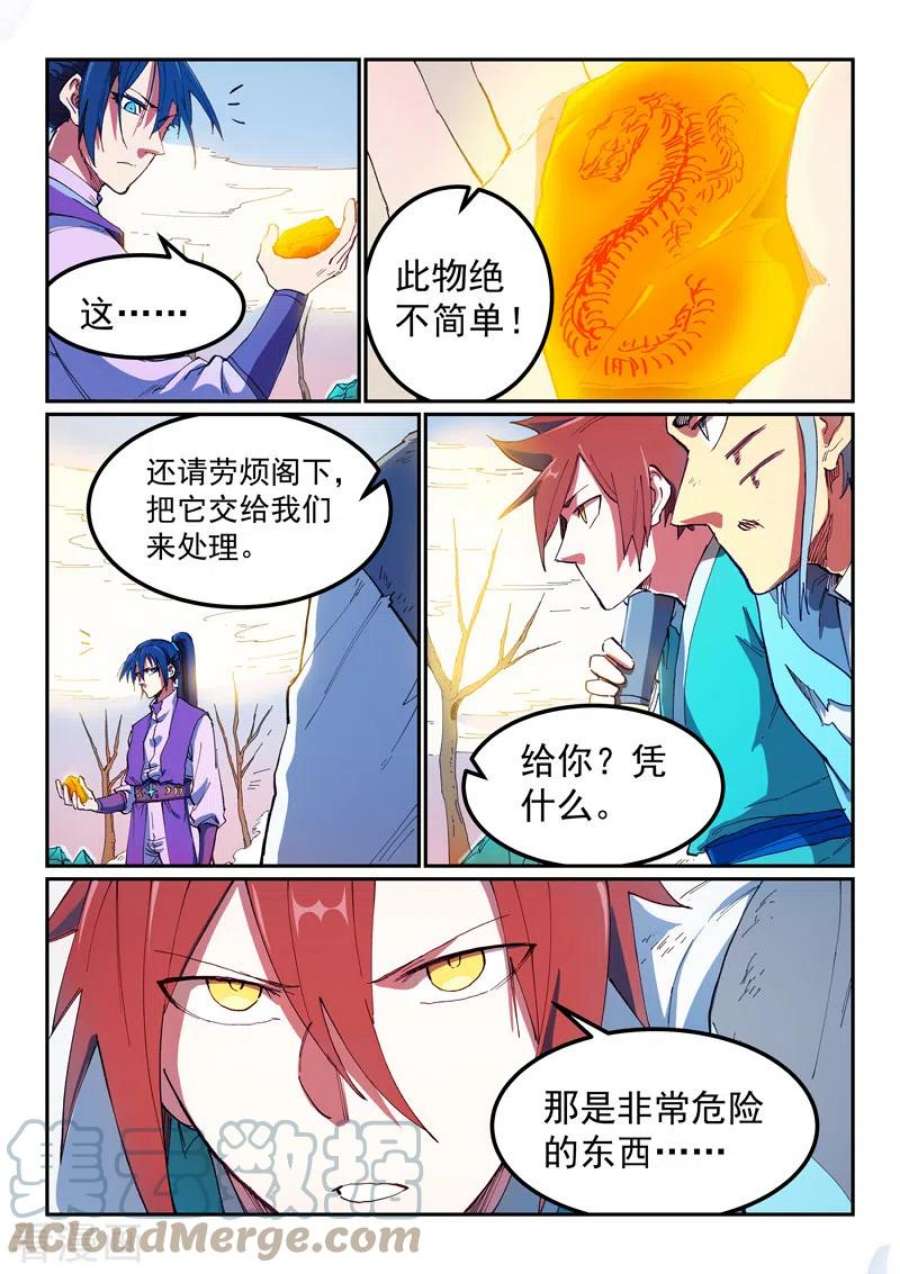 星武神诀563话