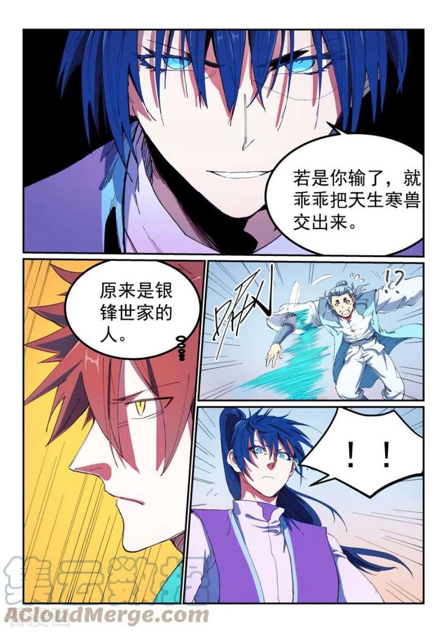 星武神诀563话