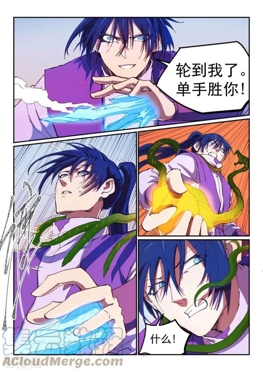 星武神诀564话