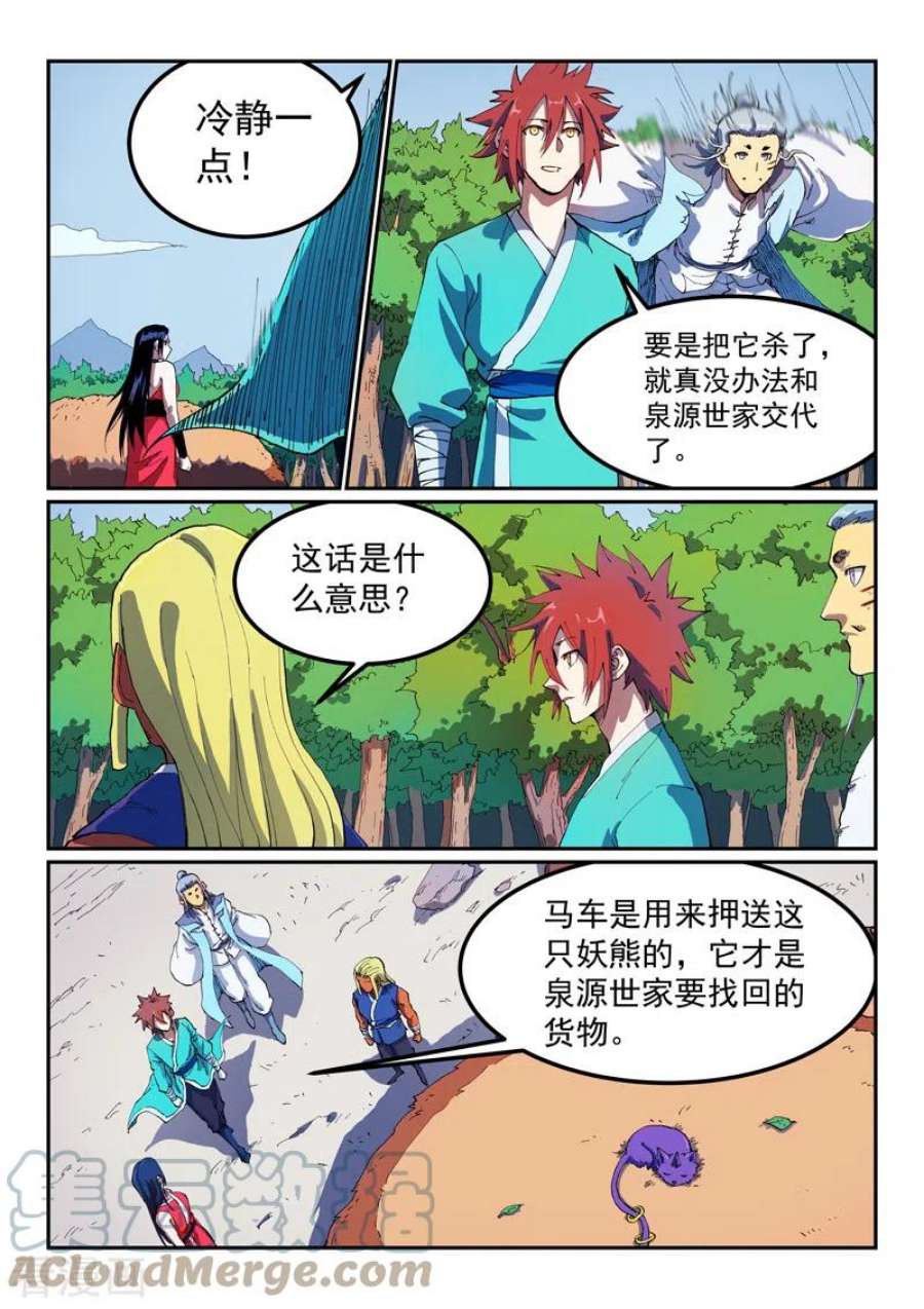 星武神诀565话