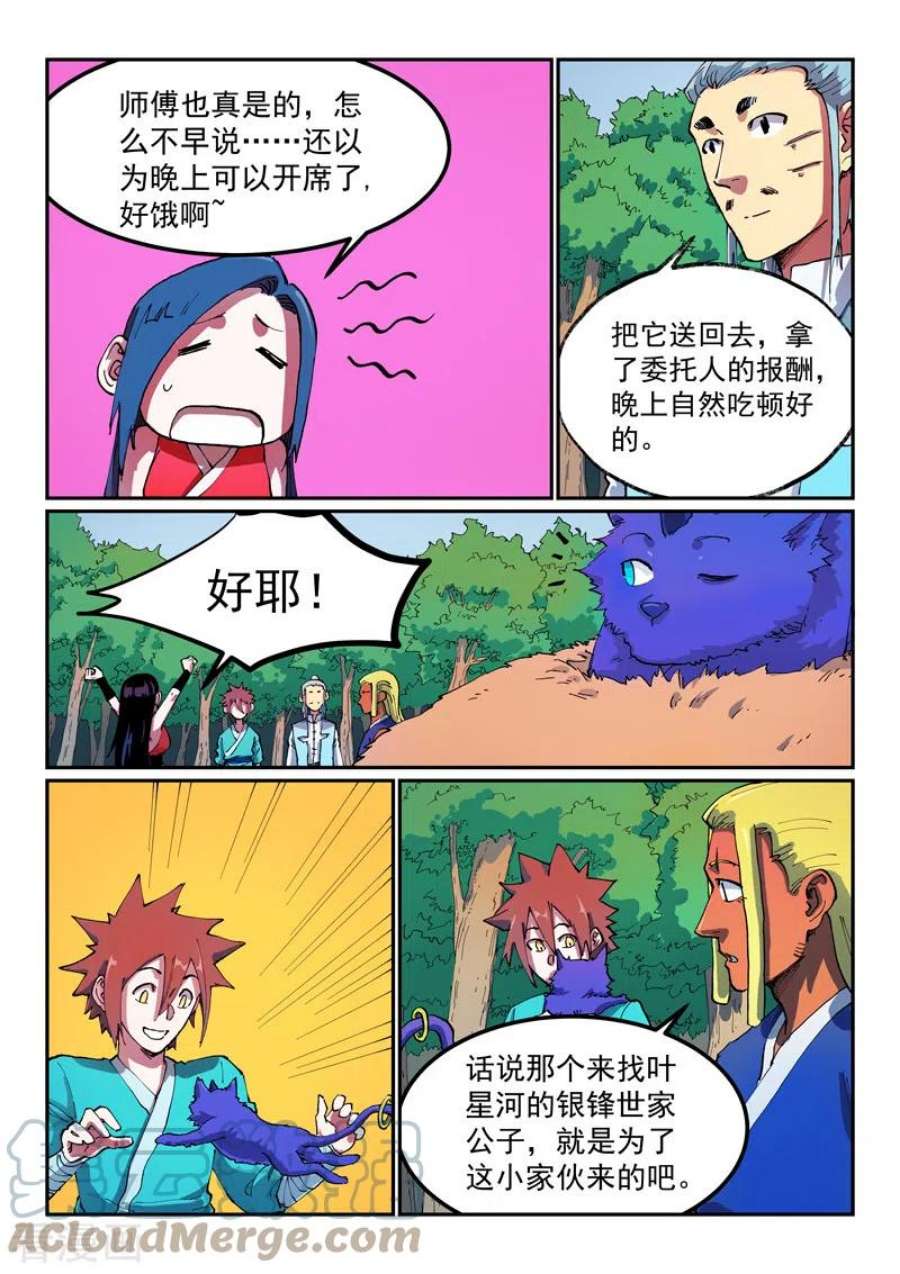 星武神诀565话