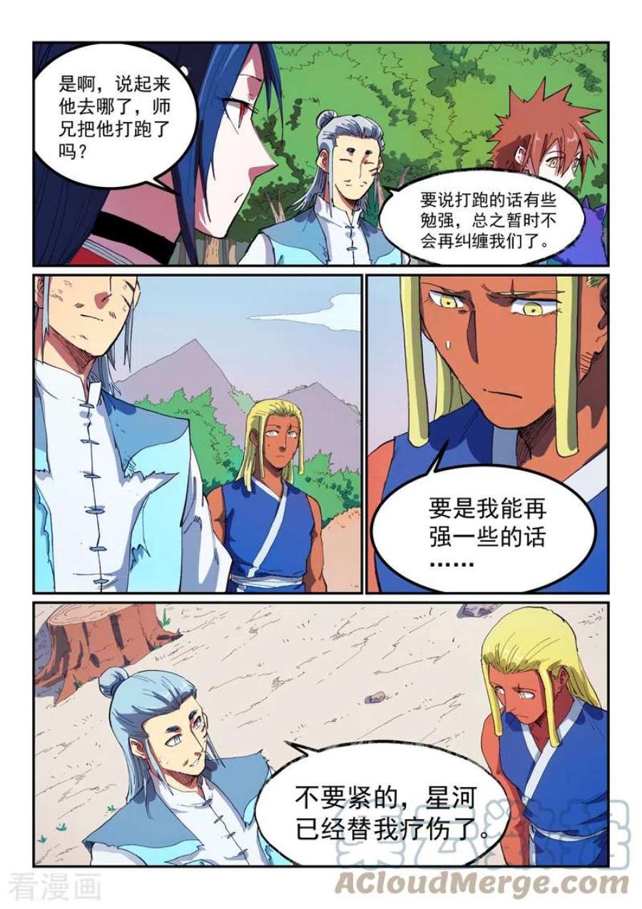 星武神诀565话