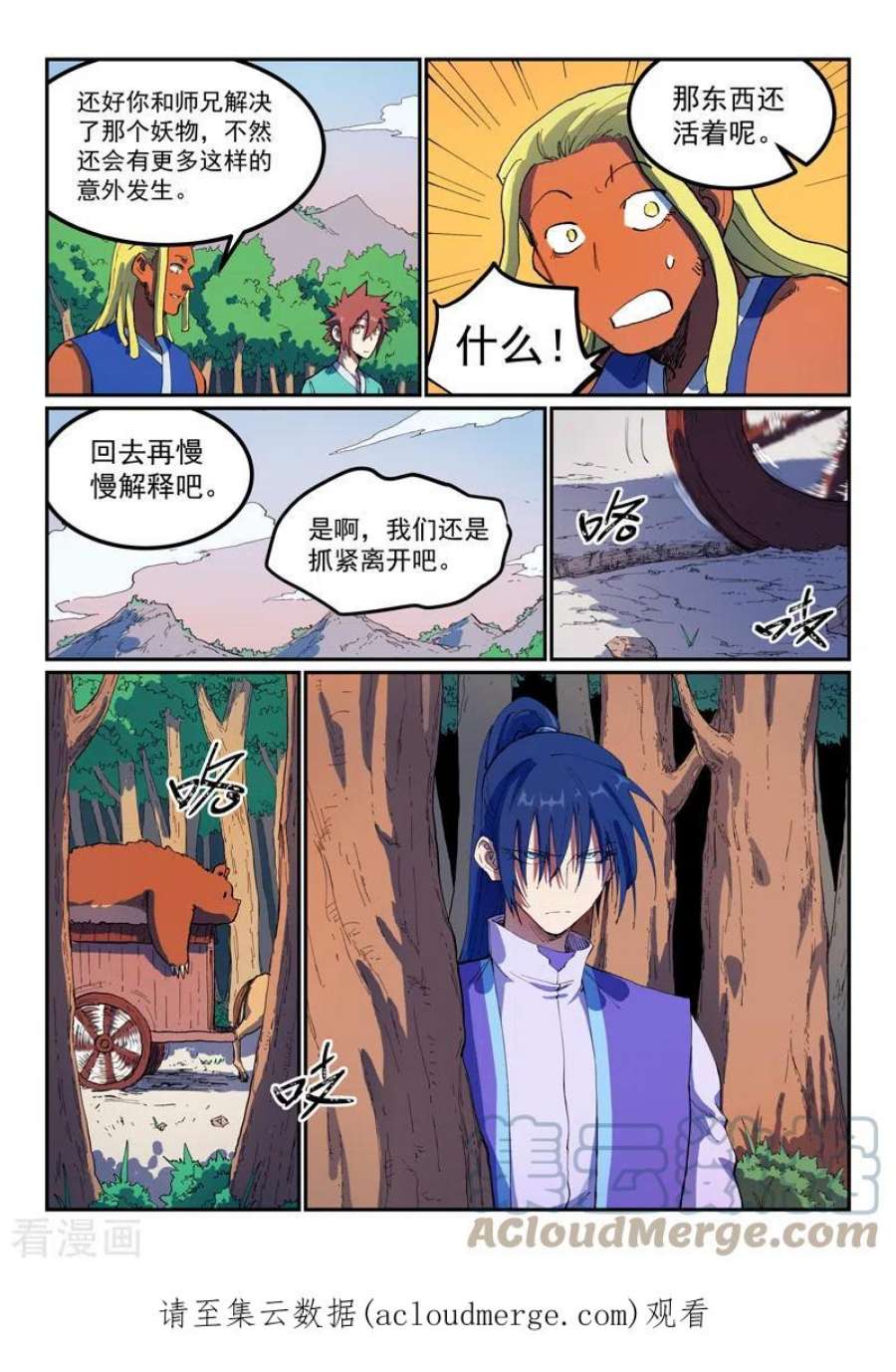 星武神诀565话