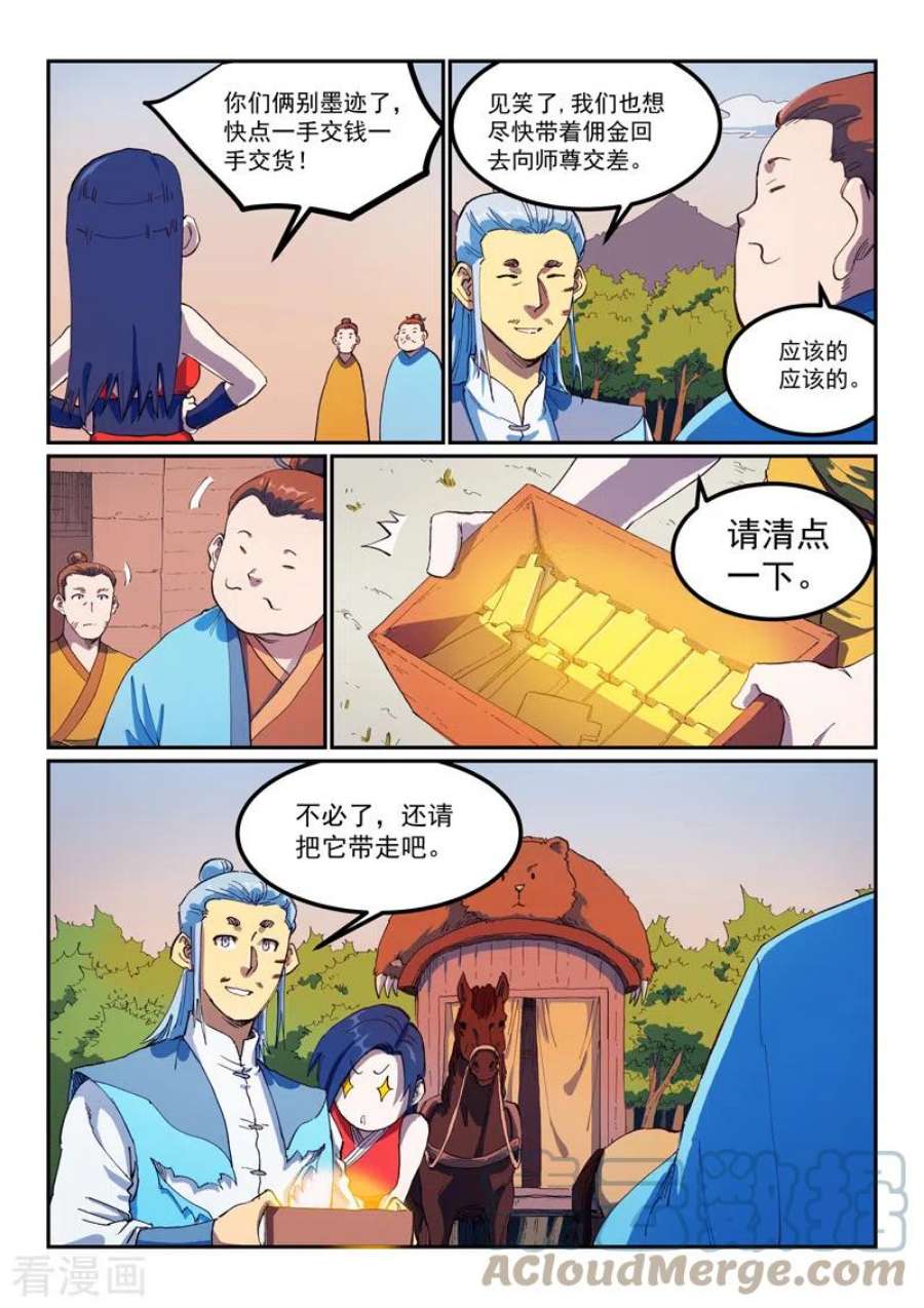 星武神诀566话
