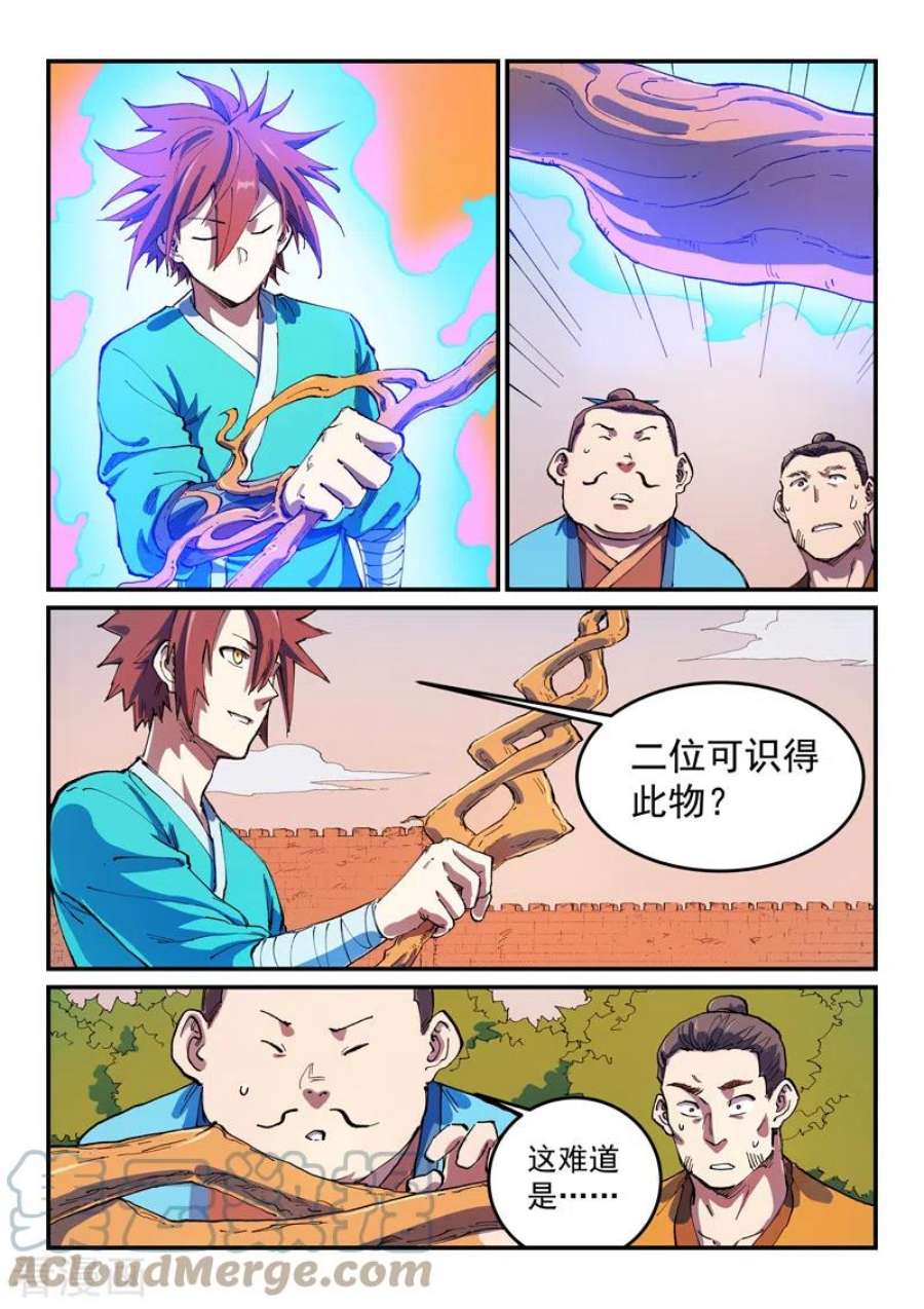 星武神诀567话