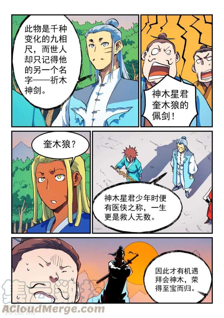 星武神诀567话