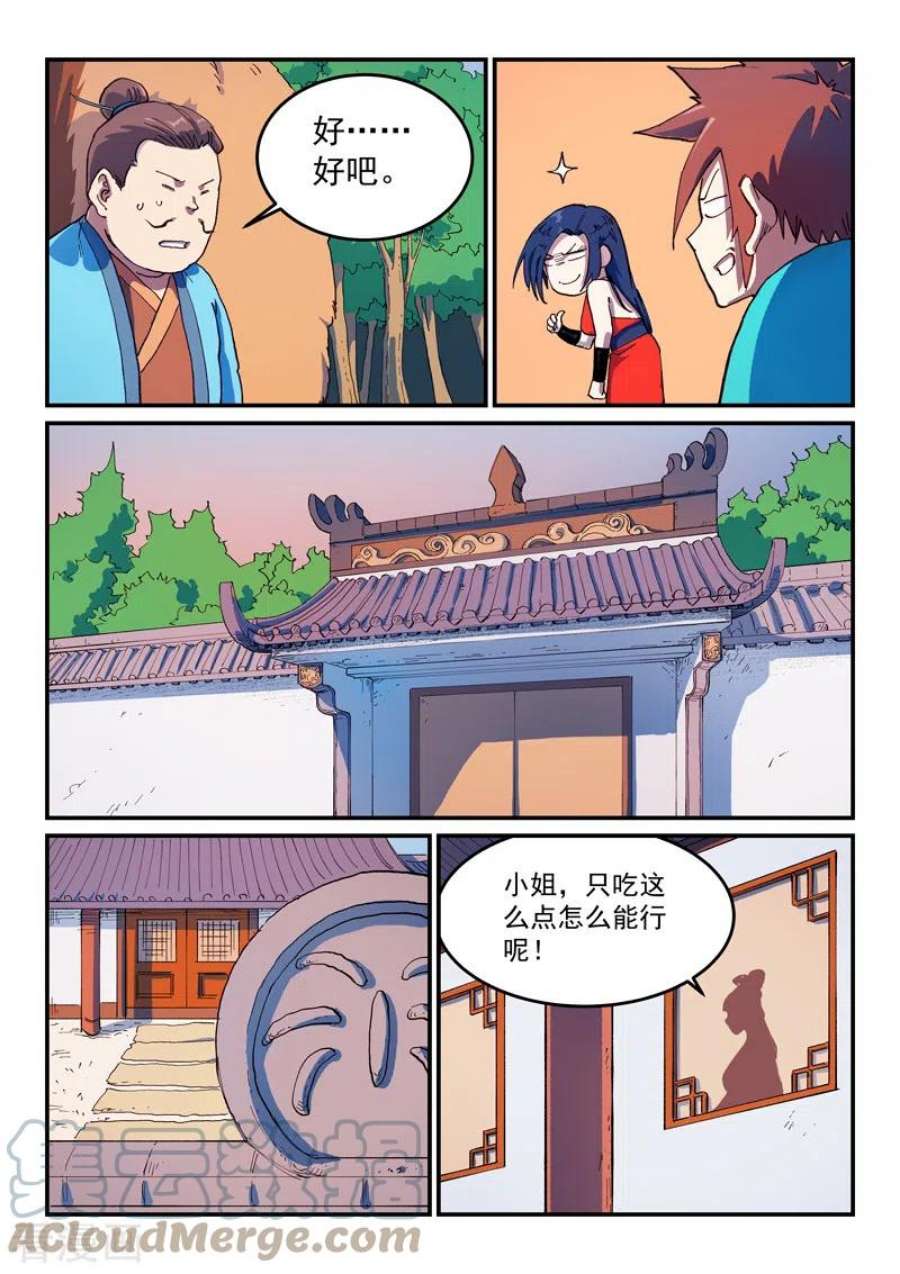 星武神诀567话