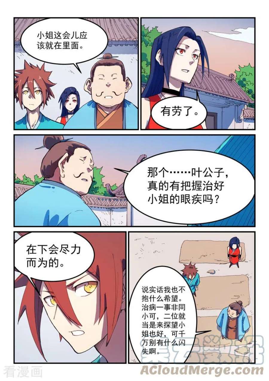 星武神诀567话