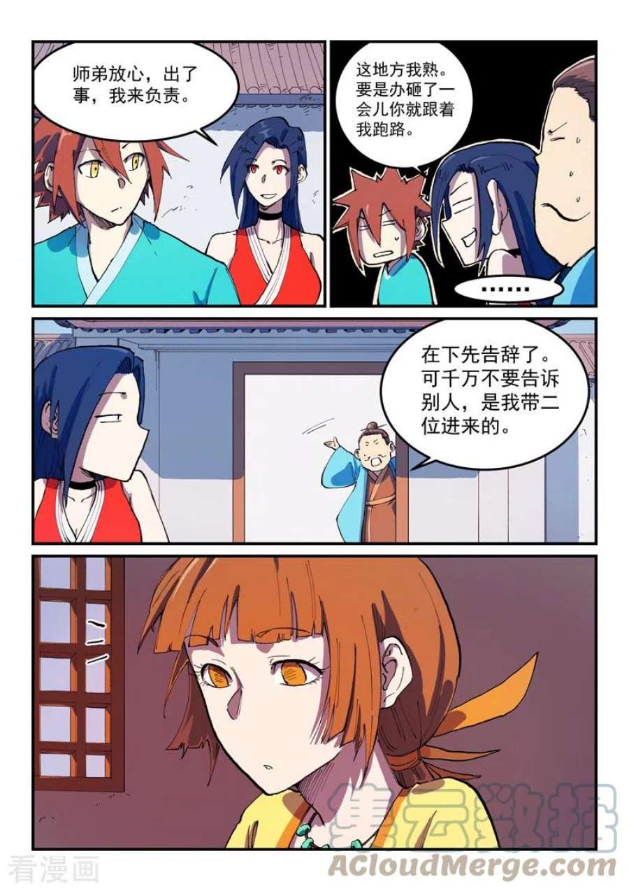 星武神诀567话