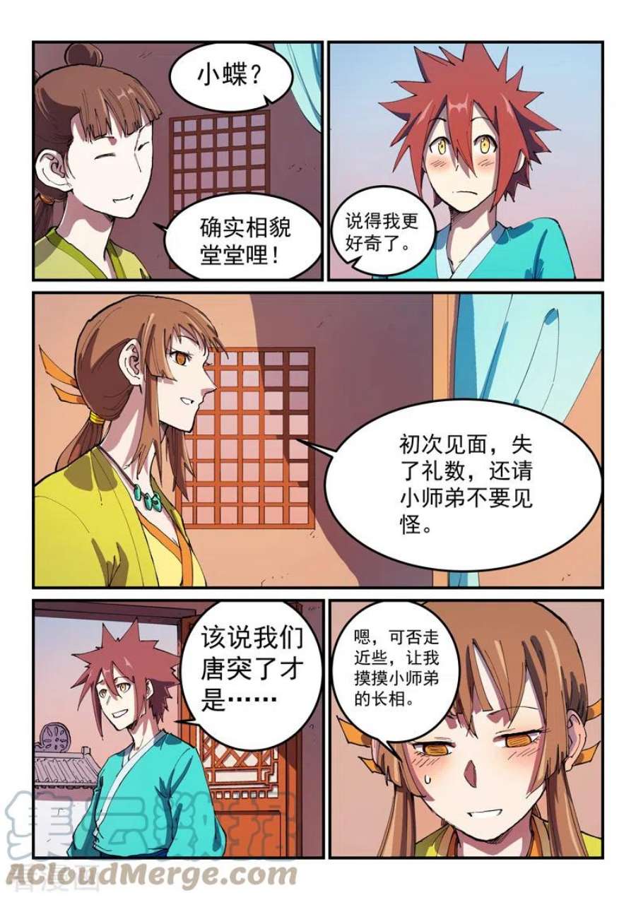 星武神诀568话