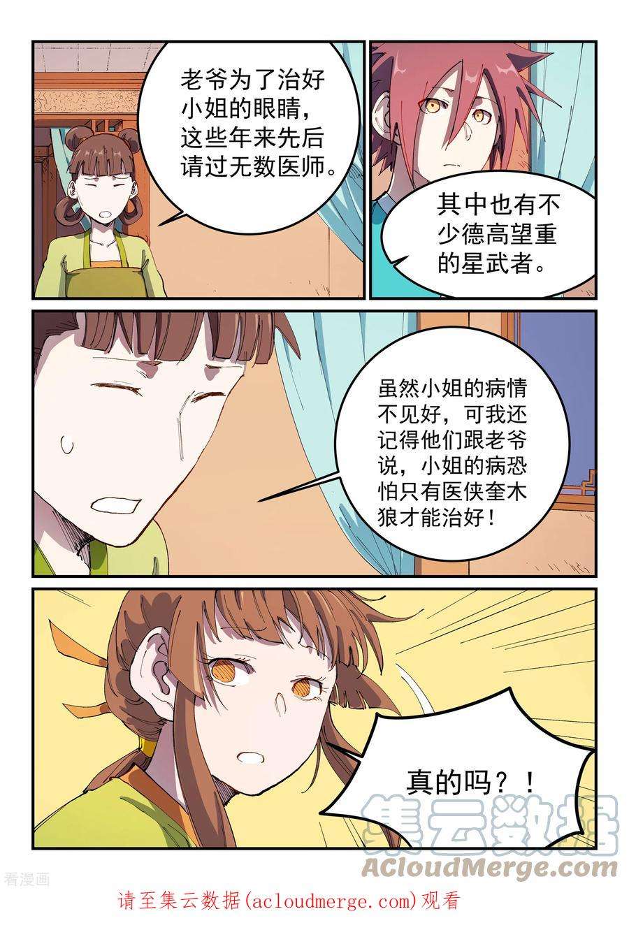 星武神诀569话