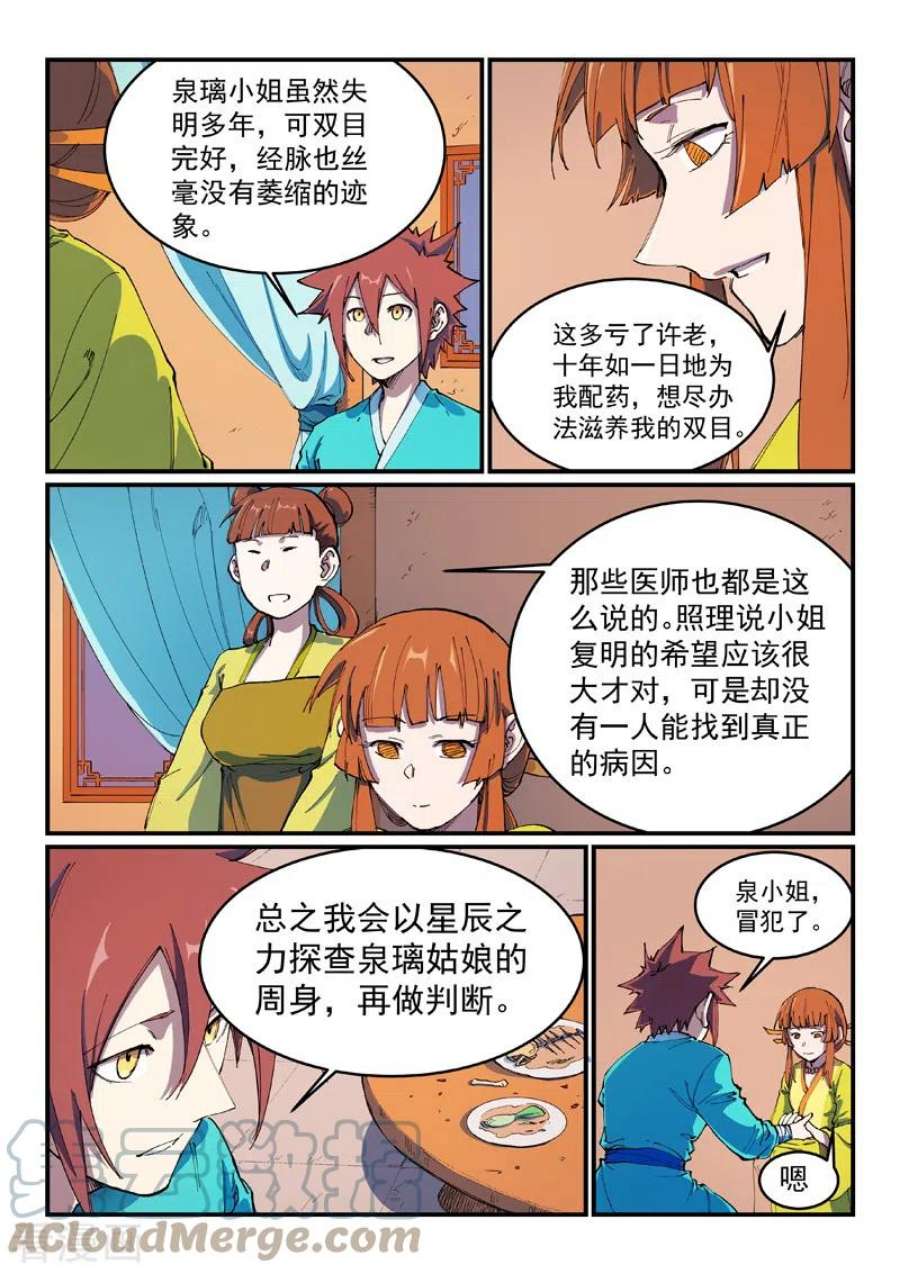 星武神诀570话