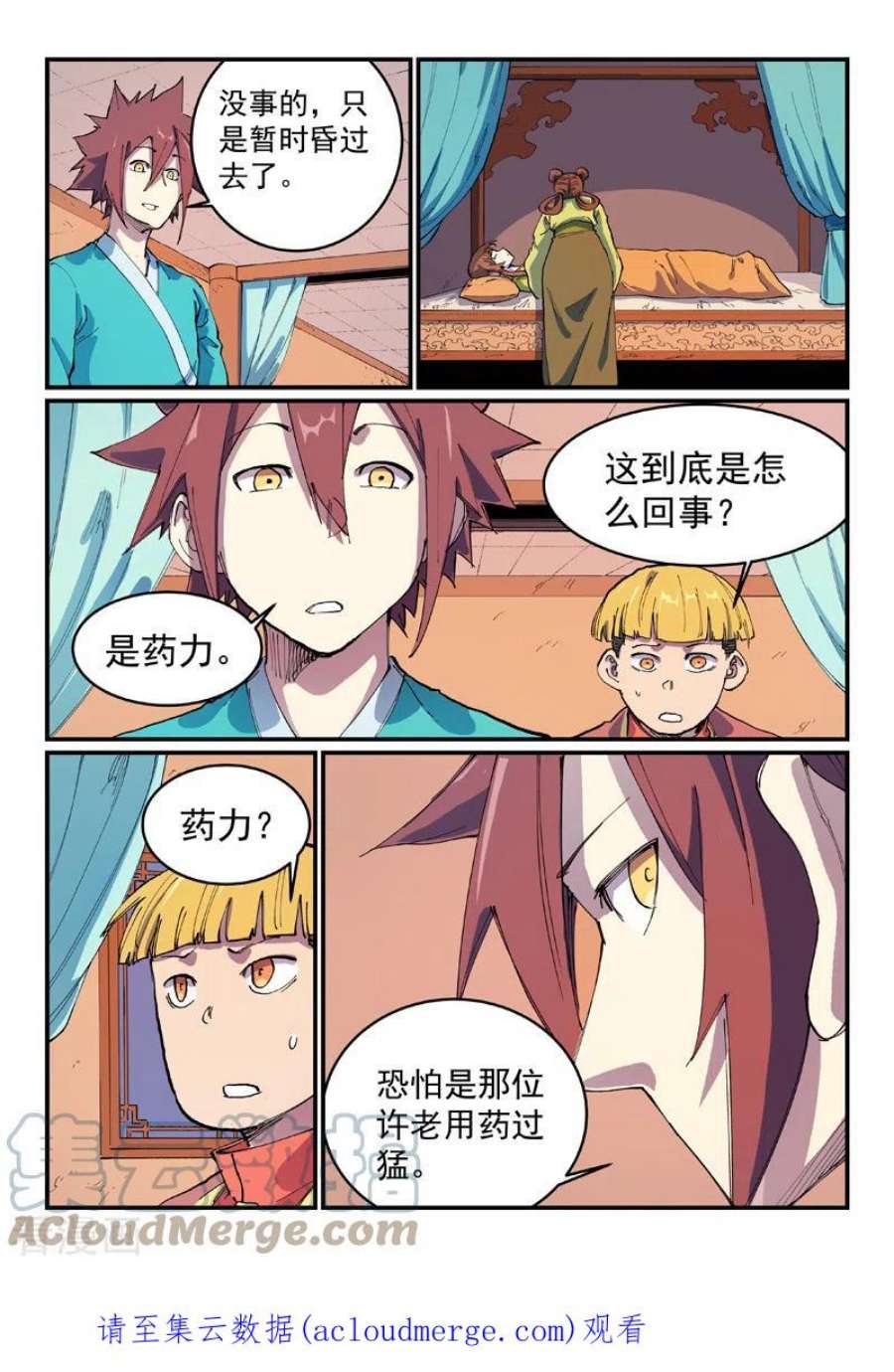 星武神诀570话