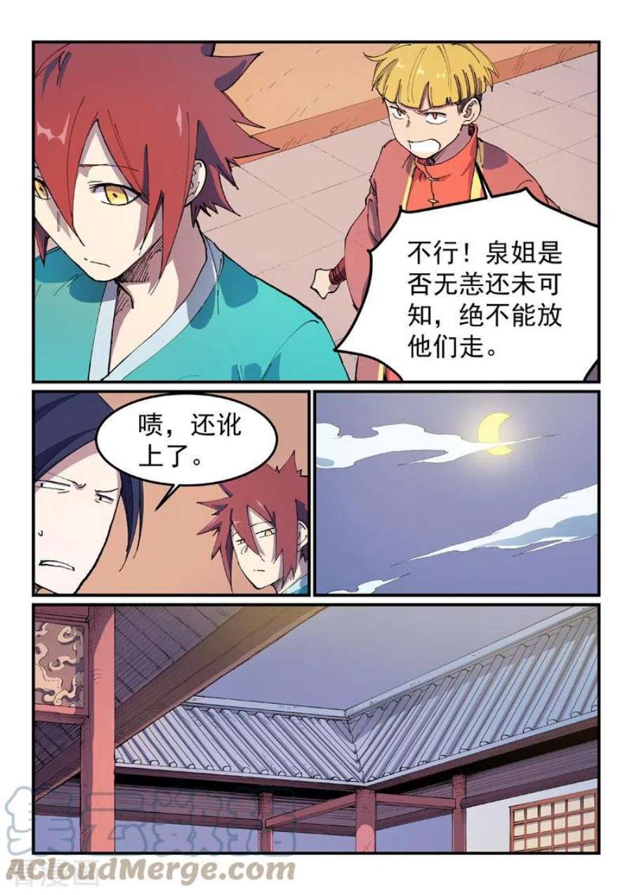 星武神诀571话