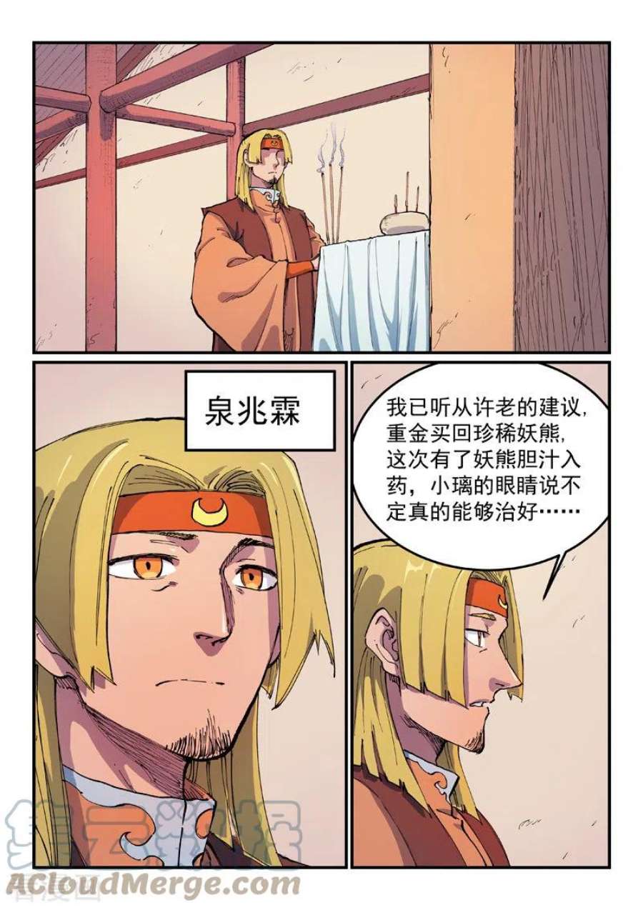 星武神诀571话