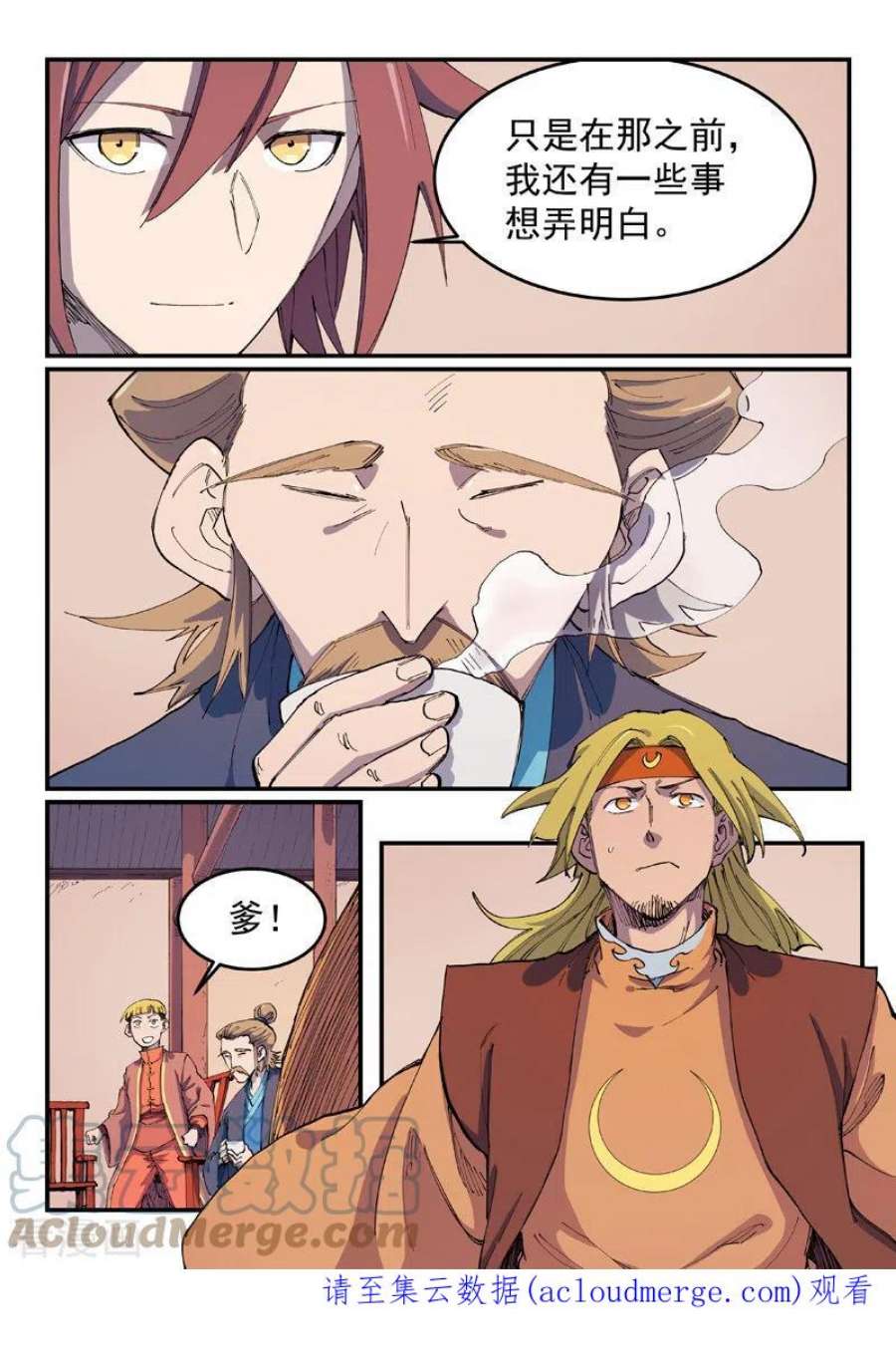星武神诀571话