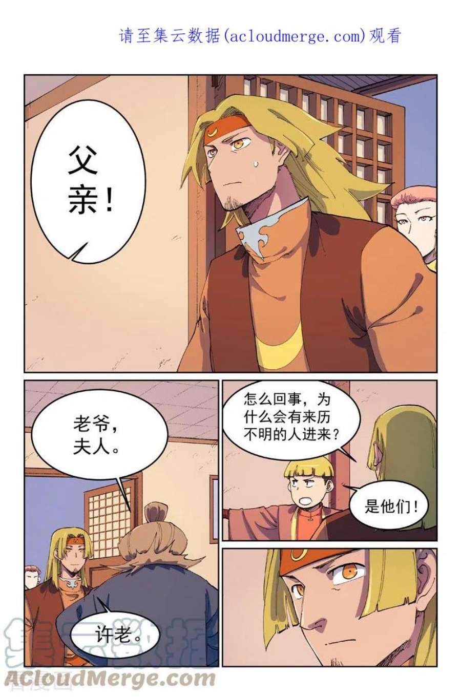星武神诀572话