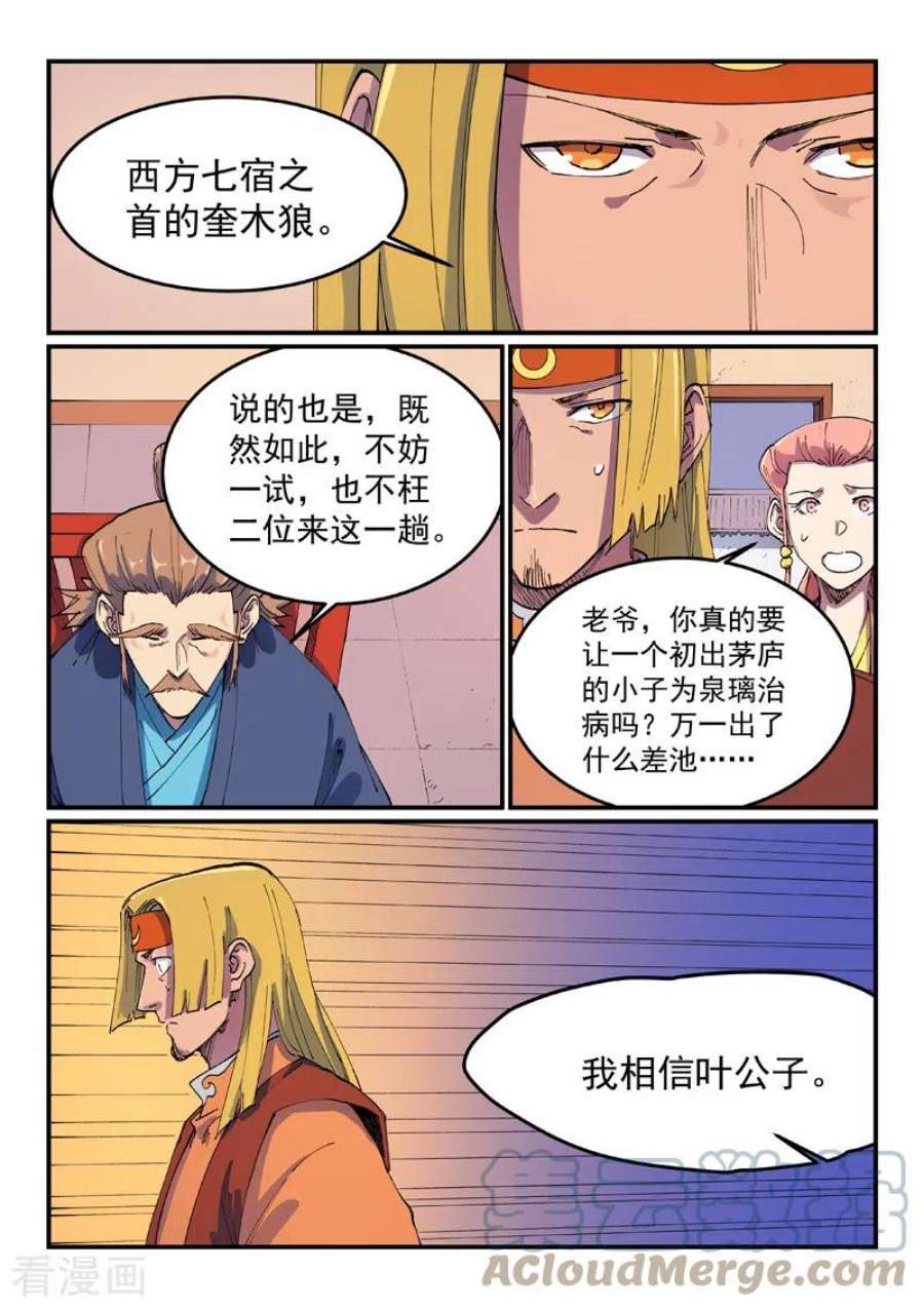 星武神诀573话