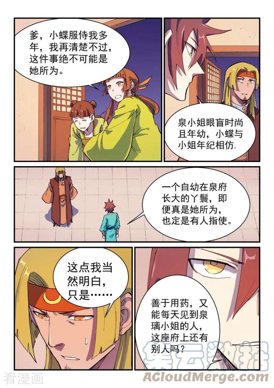 星武神诀575话