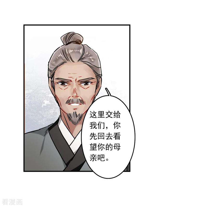 上国赋之千堆雪131话 相依为命1