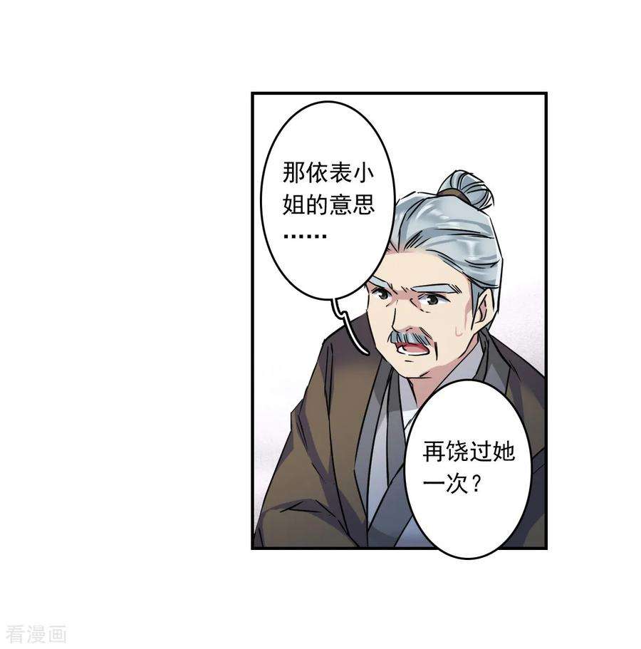 上国赋之千堆雪132话 相依为命2