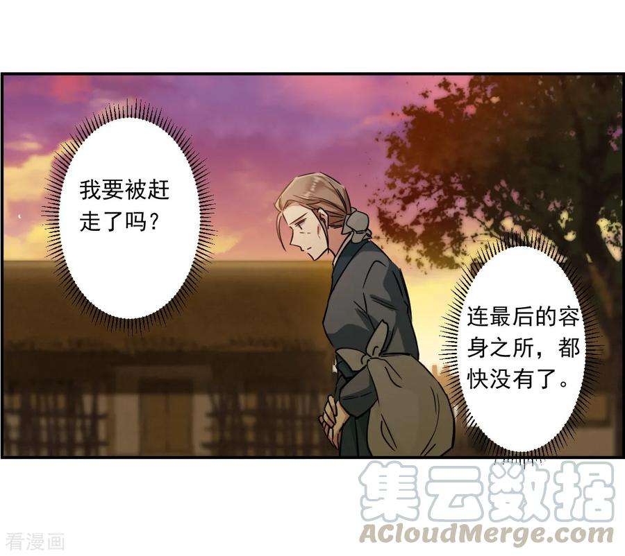 上国赋之千堆雪132话 相依为命2