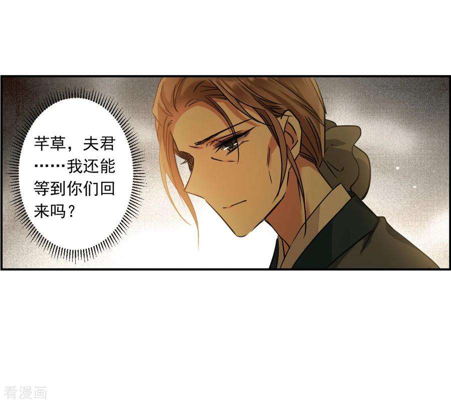 上国赋之千堆雪132话 相依为命2