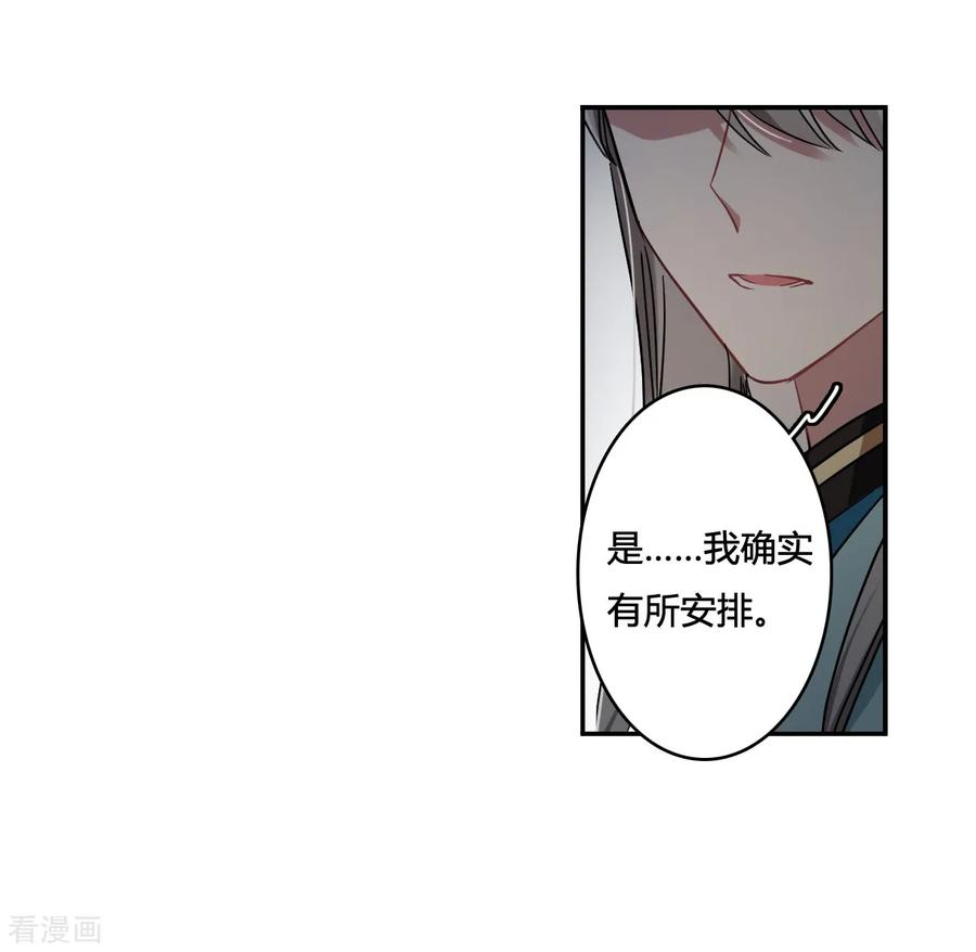 上国赋之千堆雪136话 各取所需2